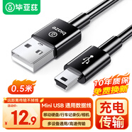畢亞茲 USB2.0轉(zhuǎn)Mini USB數(shù)據(jù)連接線 平板移動硬盤行車記錄儀數(shù)碼相機攝像機T型口充電老式連接線 0.5米