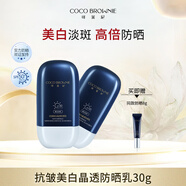 可萊尼（coco brownie）抗皺美白晶透防曬乳30g*2支淡斑輕薄SFP50防曬霜送禮禮物