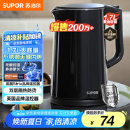 蘇泊爾（SUPOR）電水壺 雙層防燙燒水壺?zé)崴畨?.7L 全鋼無(wú)縫內(nèi)膽304不銹鋼電熱水壺SW-17J419 1.7L大容量