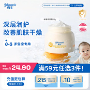 強生（Johnson）嬰兒蜂蜜倍潤霜25g 寶寶新生兒舒緩防皴裂干燥干紅保濕面霜旅行裝