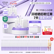歐詩(shī)漫（OSM）舒顏修白曬后美白精華次拋淡斑提亮護膚品生日禮物送女友老爸抽檢