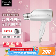 松下（Panasonic）【國(guó)家補(bǔ)貼】納諾怡水離子護(hù)發(fā)吹風(fēng)機(jī)家用大功率速干電吹風(fēng)筒不傷發(fā)送女生七夕情人節(jié)禮物EH-WNA3C