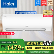 海爾（Haier）海爾空調(diào)掛機(jī) 新能效 節(jié)能省電獨(dú)立除濕壁掛式臥室 靜音家用 家電國家補(bǔ)貼 小1匹 一級(jí)能效 省電速冷熱