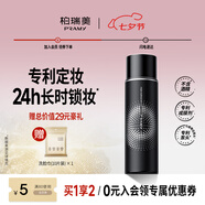 柏瑞美（PRAMY）定妝噴霧持久定妝保濕控油不易脫妝快速成膜便攜帶 柔焦霧面(黑瓶)100ml
