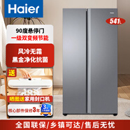 海爾532/541LL大容量雙開門一級雙變頻超薄冰箱風(fēng)冷無霜 541升整機(jī)4年保 一級能效雙變頻風(fēng)冷無霜