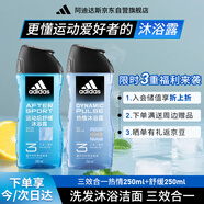 阿迪達斯 （adidas）男士沐浴露洗發(fā)水潔面三合一  熱情250ml+舒緩250ml