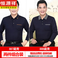 恒源祥中老年長袖t恤男純棉中年爸爸春秋裝上衣寬松爺爺打底衫薄款體恤 887藏青+888藏青 M 165【建議95-125斤】