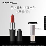 M.A.C魅可大子彈頭mac口紅啞光高級顯白#602大辣椒 生日禮物送女友