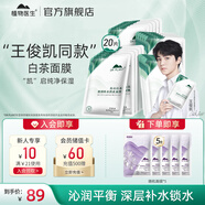 植物醫(yī)生面膜青刺果舒緩修護(hù)奶皮面膜白茶清潤補(bǔ)水面膜保濕舒緩修護(hù) 白茶清潤補(bǔ)水面膜20片