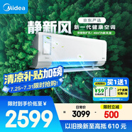 美的（Midea）大1匹 靜新風(fēng) 超一級能效 變頻 智能臥室 空調掛機 以舊換新 國家補貼 KFR-26GW/N8XF1-1定制版