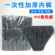 蝶晏一次性加厚內(nèi)褲無紡布 男女通用內(nèi)褲 獨(dú)立包裝 白色黑色粉色 均碼 黑色（100條50元包郵）