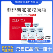 芙創(chuàng)正菲瑪吉仙女水光精華液亢初老白雪公主動(dòng)能素童顏膠原嘭嘭瓶批文版 菲瑪吉嘭嘭膠原2ml*5支/盒