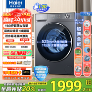 海爾洗衣機全自動超薄滾筒洗衣機8/9/10公斤超薄洗衣機小型嵌入式一級能效leader 以舊換新至高補貼20% 11公斤沖浪洗+藍盾除菌+1.2高洗凈+八維減震