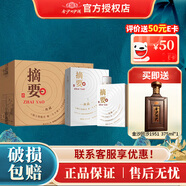 金沙回沙摘要/盛世貴州醬品 53度醬香型白酒 送禮佳品 53度 500mL 4瓶 摘要典藏版