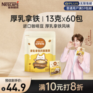 雀巢（Nestle）咖啡哈羅喲咖厚乳拿鐵風(fēng)味速溶奶咖伴侶超值裝13g*60條陳立農同款