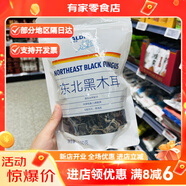 上海奧樂(lè )齊ALDI東北黑木耳100g網(wǎng)紅超市 ALDI北黑木耳100g網(wǎng)紅超市