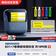 精臣B1/B31/B4通信線(xiàn)纜標簽打印機機房網(wǎng)線(xiàn)光纖光纜工程移動(dòng)電信P刀型尾簽手持便攜式藍牙不干膠貼紙標 B31+任選7卷橫版線(xiàn)纜【含送2卷】+送包