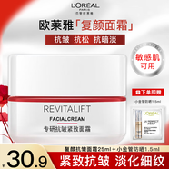 歐萊雅（L'OREAL）面霜女士復顏抗皺緊致日霜晚霜組合套裝護膚品補水保濕滋潤視黃醇 復顏抗皺面霜2件套