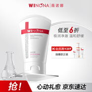 薇諾娜極潤(rùn)保濕潔面乳80g溫和清潔補(bǔ)水保濕洗面奶男女護(hù)膚品