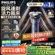 飛利浦（PHILIPS）【周杰倫同款】電動(dòng)剃須刀新一代旋風(fēng)1系刮胡刀 風(fēng)馳切剃3D浮動(dòng)刀頭 生日禮物送老公 國(guó)家補(bǔ)貼