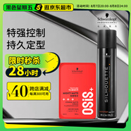 施華蔻專業(yè)造型套裝 絲露華300ml+啞光發(fā)蠟100ml定型清爽蓬松