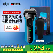 博朗（BRAUN）朱一龍同款剃須刀3系3040s德國刮胡刀男士進口往復(fù)式胡須刀全身水洗便攜送男友生日七夕開學(xué)禮物 【3系高階版】閃充防水 干濕兩用