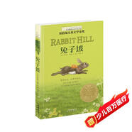 長(cháng)青藤?lài)H大獎小說(shuō)：兔子坡(紐伯瑞兒童文學(xué)獎金獎)動(dòng)物小說(shuō)，希望等主題三四五六年級中小學(xué)課外閱讀必讀小學(xué)生課外書(shū)