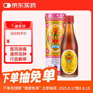 保心安油港版舒緩腰酸背痛關(guān)節勞損暈車(chē)頭暈頭疼驅風(fēng)肚痛皮膚瘙癢蚊蟲(chóng)叮咬提神醒腦30ml