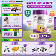 a2至初 3段嬰幼兒配方奶粉1-3歲850g*4罐三段奶粉 含乳鐵蛋白