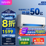 華凌【全國補貼8折優(yōu)惠】神機二代大1.5匹【大風(fēng)口 雙排銅管】超一級能效變頻冷暖掛機兩用 以舊換新 大1.5匹 一級能效 35HE1Ⅱ