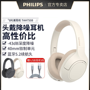 飛利浦TAH7508藍牙耳機頭戴式ANC主動(dòng)降噪游戲耳麥手機超長(cháng)續航 TAH7508-白色