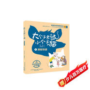 大個(gè)子老鼠小個(gè)子貓5（彩色注音版）滑板快遞