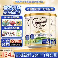可瑞康（karicare）新西蘭進(jìn)口金裝A2蛋白嬰幼兒牛奶粉900g 4段 3罐 （2歲以上）26年7月到期