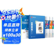 華夏萬卷正楷書法字帖9本田英章正楷一本通控筆訓(xùn)練成人楷書速成硬筆練字本初學(xué)者學(xué)生鋼筆臨摹描紅練字帖圖書 暑假銜接