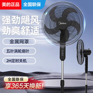 美的（Midea）電風(fēng)扇家用輕音搖頭立式20吋大頭扇交流定頻落地扇辦公室循環(huán)扇工業(yè)12米距遙控定時(shí)電扇 FS45-25D金屬黑色【5葉機械定時(shí)款】