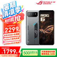 ROG游戲手機(jī)【品牌補(bǔ)貼500元】ROG6 ROG8 驍龍8 165Hz三星高刷電競(jìng)屏 暢玩原神王者吃雞飛車(chē)lol手游 ROG6 12G+256GB 天璣版 官方標(biāo)配