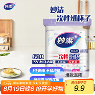 妙潔 一次性紙杯子 50只228ml 茶水加厚食品級(jí)