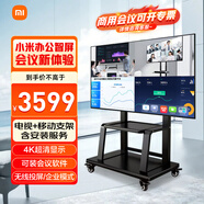 小米（MI）70英寸家用辦公智能電視4K投屏?xí)h室多媒體教學(xué)培訓(xùn)PPT演示顯示電子廣告RedmiA70+移動(dòng)支架閨蜜機(jī) 75英寸 A75【加固移動(dòng)支架+安裝】