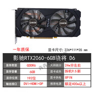 影馳1660620602070306020808顯卡 影馳RTX2060_6G驍將雙風(fēng)扇