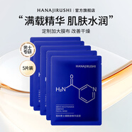 花印男士面膜補(bǔ)水保濕煙酰胺純度90%干燥熬夜肌 【專利膜布】煙酰胺面膜5片