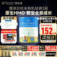 貝拉米（Bellamy's）澳洲原裝進(jìn)口有機(jī)嬰幼兒配方奶粉900g/罐經(jīng)典版 貝拉米經(jīng)典3段（1-3歲）900g 6罐裝