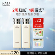 HABA 沁潤美白柔膚水 爽膚化妝水女補(bǔ)水保濕煥白提亮有光澤 【分享2瓶裝】VC水180ml*2
