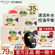 一葉子面膜補水植物酵素黑面膜清潔凈透毛孔舒緩美白淡斑提亮緊致控油女 【控油補水】炭黑面膜30片送5片