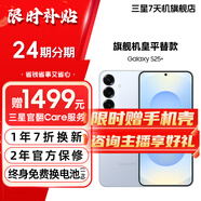 【官方直供】三星 Galaxy S25+ 超擬人AI助理 驍龍8至尊版 AI拍照 翻譯手機 冷川藍 12GB+256GB 15天機 準新 全款直降