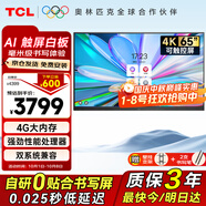 TCL會(huì )議平板一體機 65英寸辦公觸控電視白板無(wú)線(xiàn)傳屏投影教學(xué)培訓智能電視商用辦公65V50E贈壁掛架