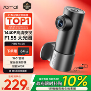 70邁行車(chē)記錄儀M310Pro2K 1440P高清夜視 64G卡+停車(chē)監控線(xiàn)