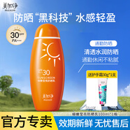 美加凈防曬霜女隔離防曬乳輕薄水潤(rùn)室內(nèi)夏季旅行戶外男女士軍訓(xùn)便攜隨身 細(xì)嫩瑩亮防曬乳SPF30,PA+++100ml