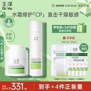 玉澤（Dr.Yu）干敏屏障修護(hù)專研護(hù)膚2件套(爽膚水200ml+保濕霜50g)第二代