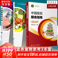 中國(guó)食物成分表 第1冊(cè)+第2冊(cè) 標(biāo)準(zhǔn)版 第6版 北京大學(xué)醫(yī)學(xué)出版社 中國(guó)居民膳食指南+中國(guó)食物成分表 套裝3冊(cè)