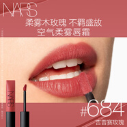 NARS空氣柔霧唇霜 玫瑰豆沙色7.5ml唇釉柔滑不顯紋口紅七夕禮物送女友